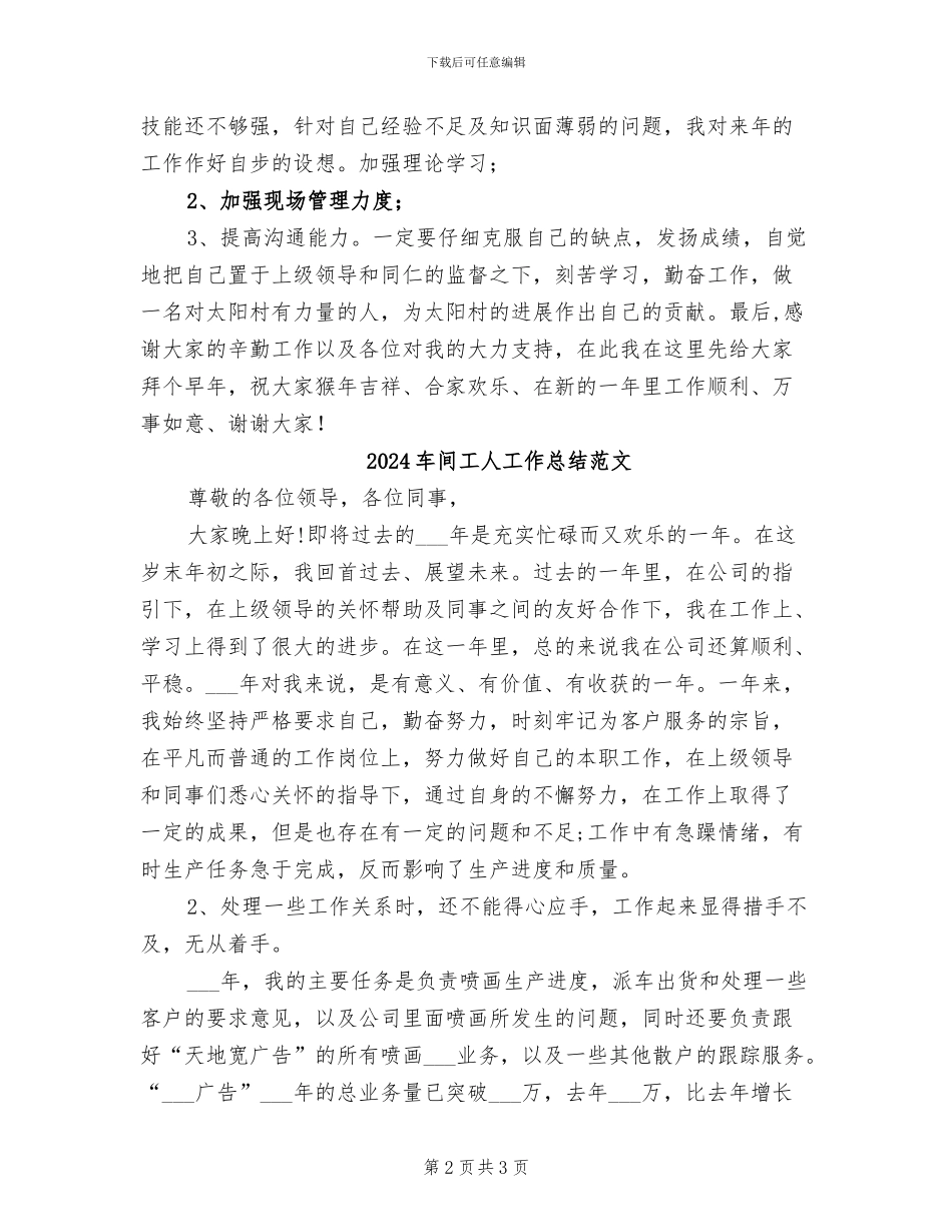2024车间工人工作总结_第2页