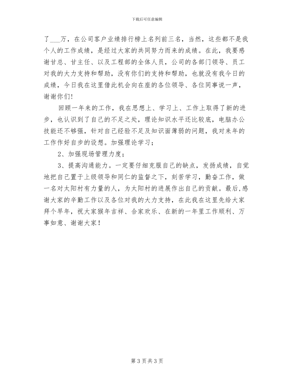 2024车间工人工作总结_第3页