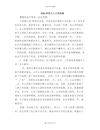 2024车间工人工作总结