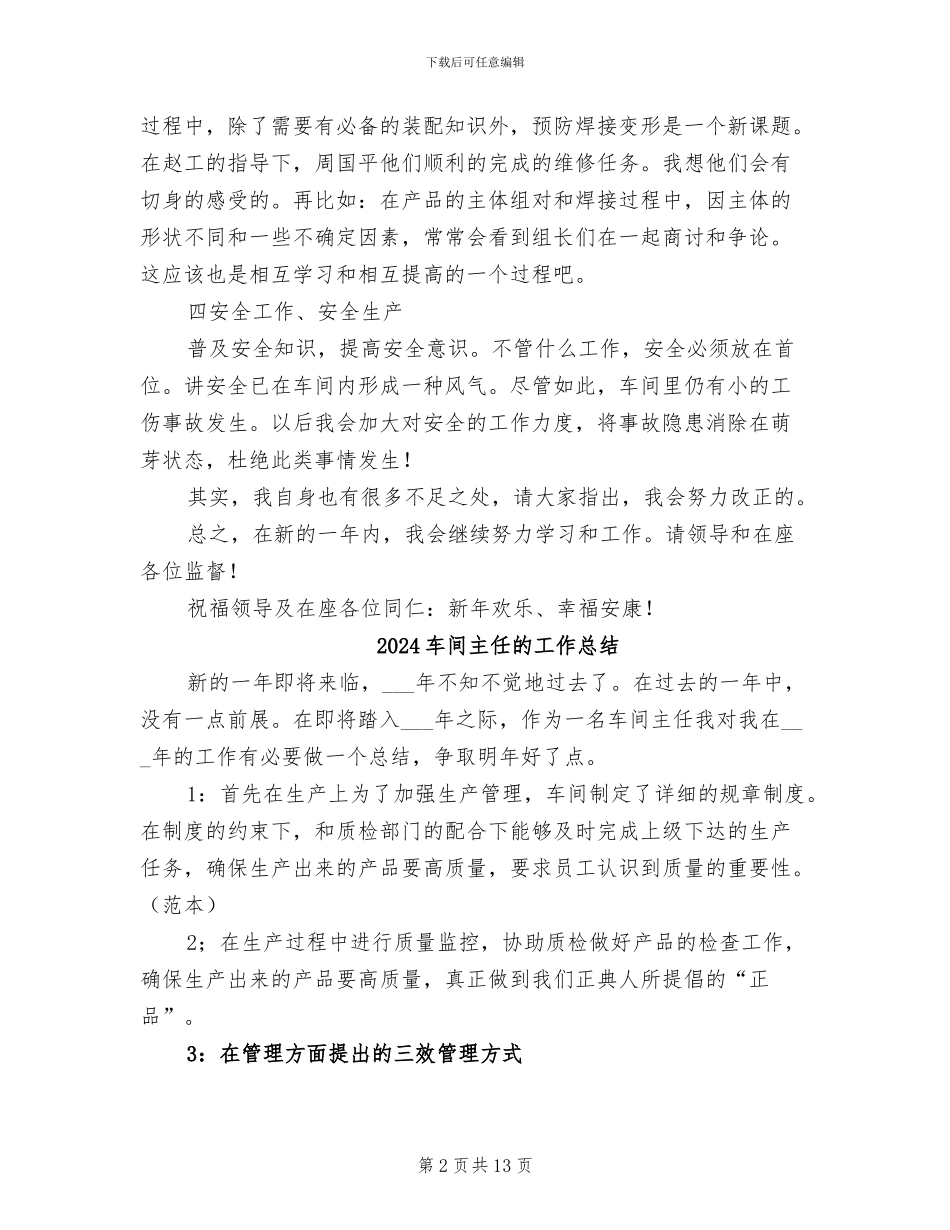 2024车间主任年终总结范文报告_第2页
