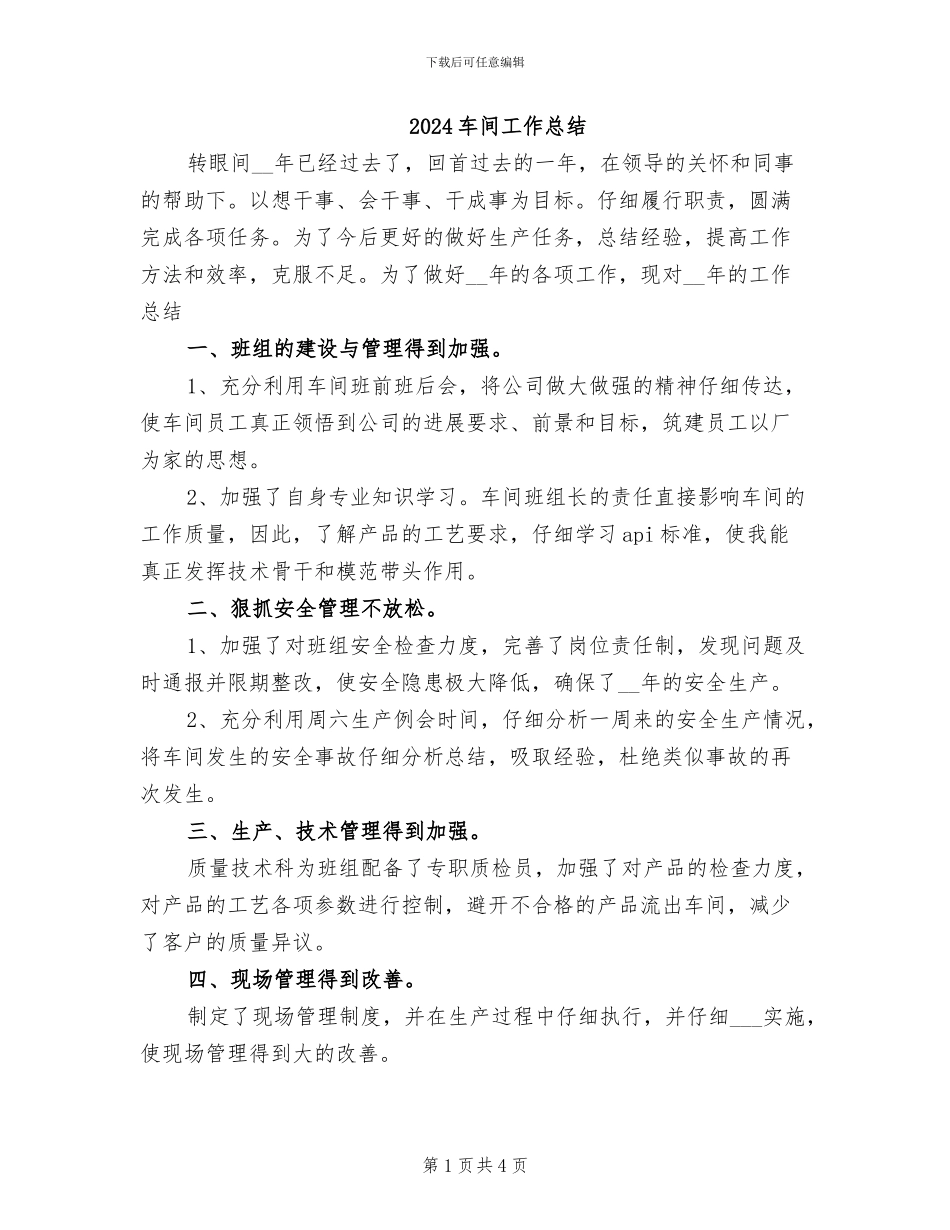 2024车间工作总结_第1页