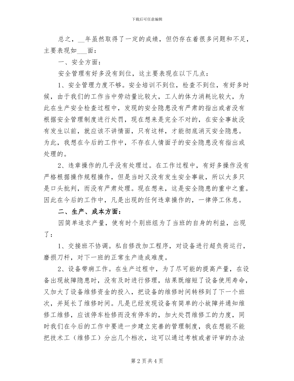 2024车间工作总结_第2页