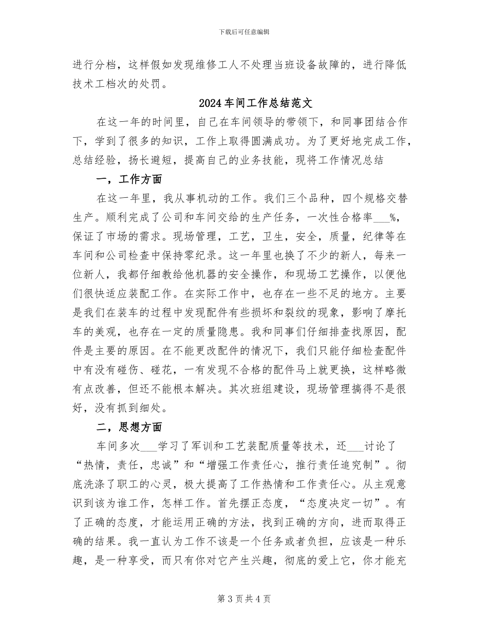 2024车间工作总结_第3页
