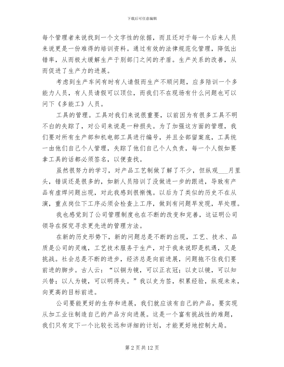 2024车间工艺部新员工个人总结_第2页