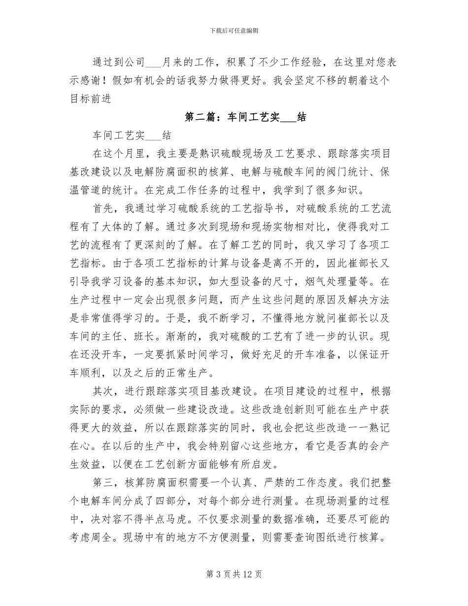 2024车间工艺部新员工个人总结_第3页