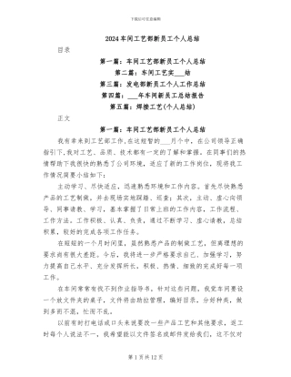 2024车间工艺部新员工个人总结