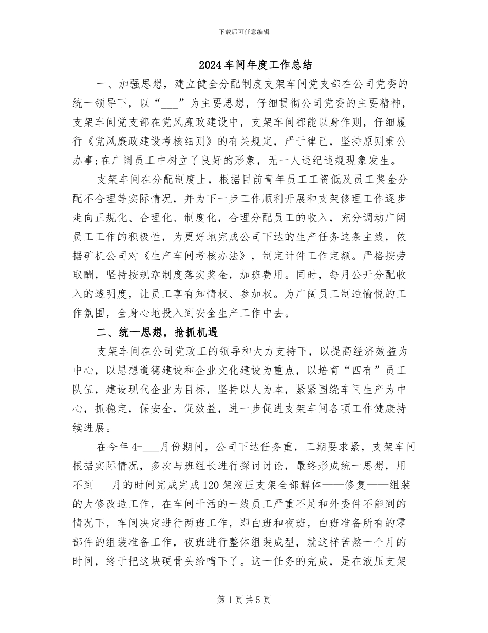 2024车间年度工作总结_第1页