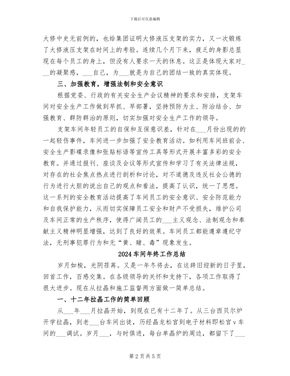 2024车间年度工作总结_第2页