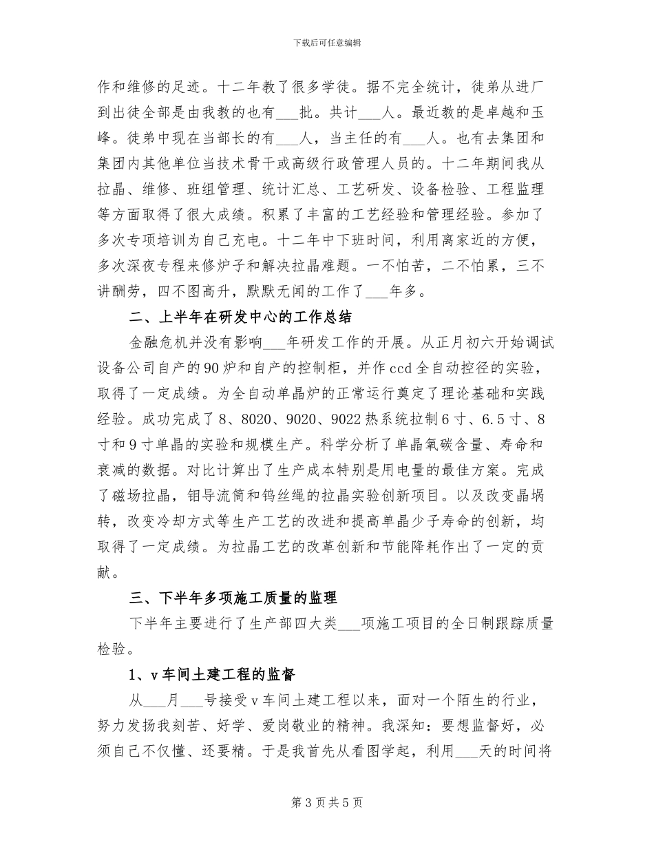 2024车间年度工作总结_第3页