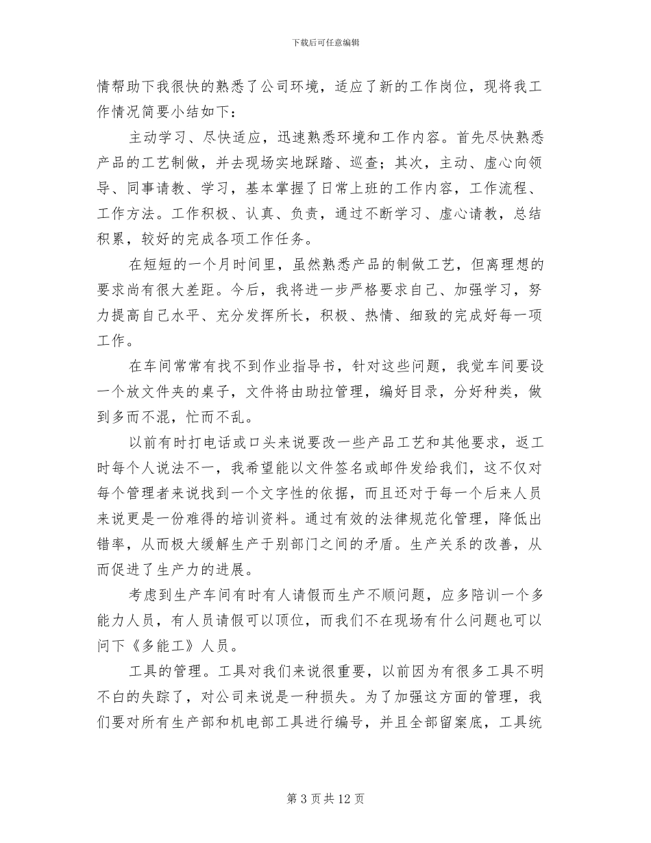 2024车间工作总结范文_第3页