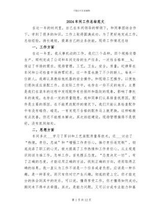 2024车间工作总结范文