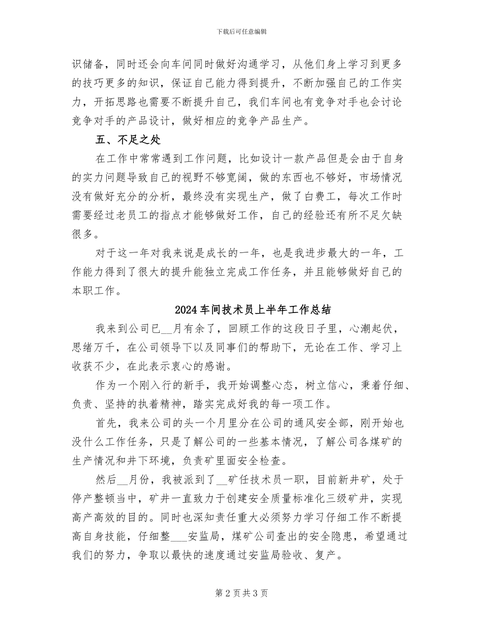 2024车间技术人员年终工作总结_第2页