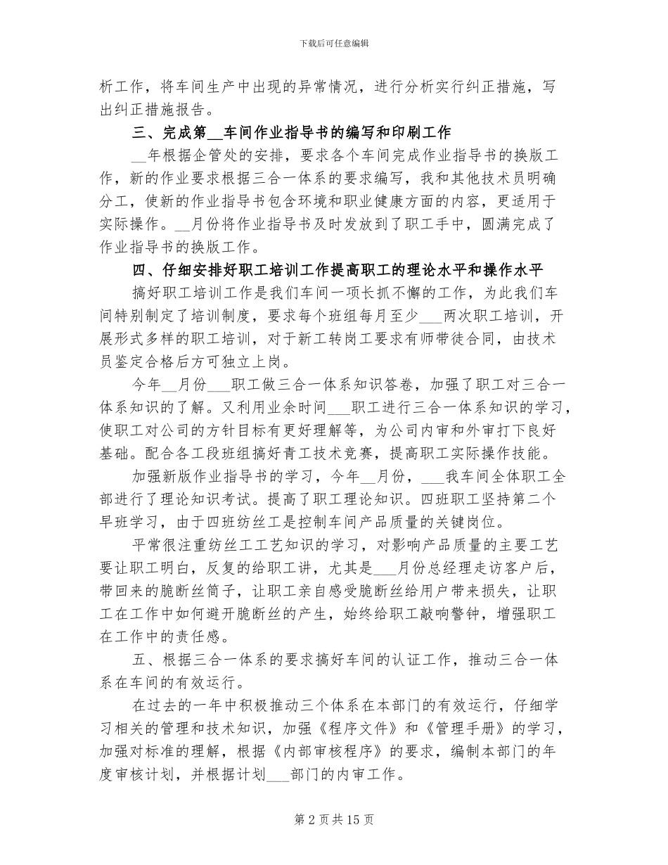 2024车间技术年终工作总结_第2页