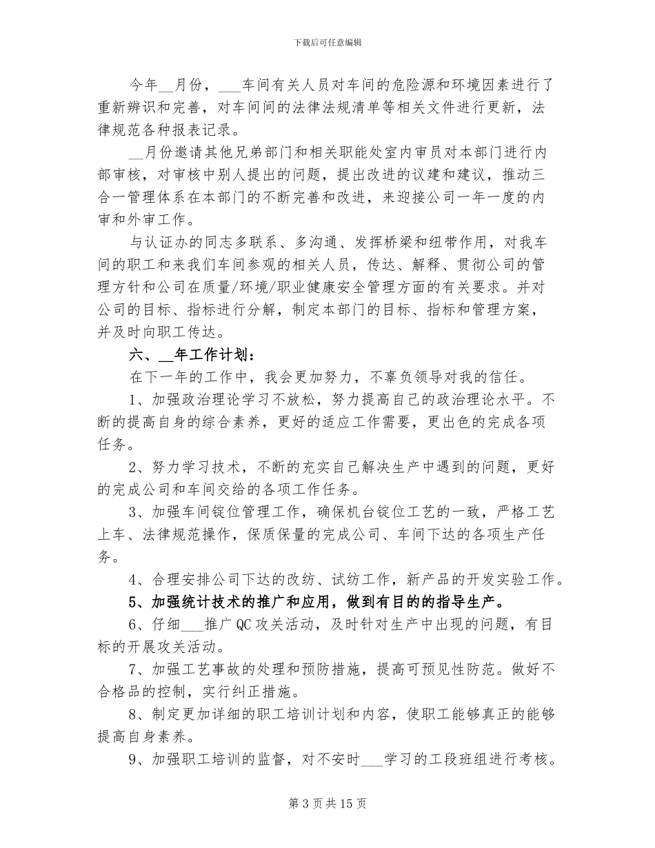 2024车间技术年终工作总结_第3页