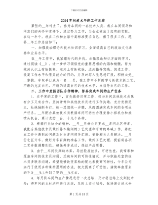 2024车间技术年终工作总结