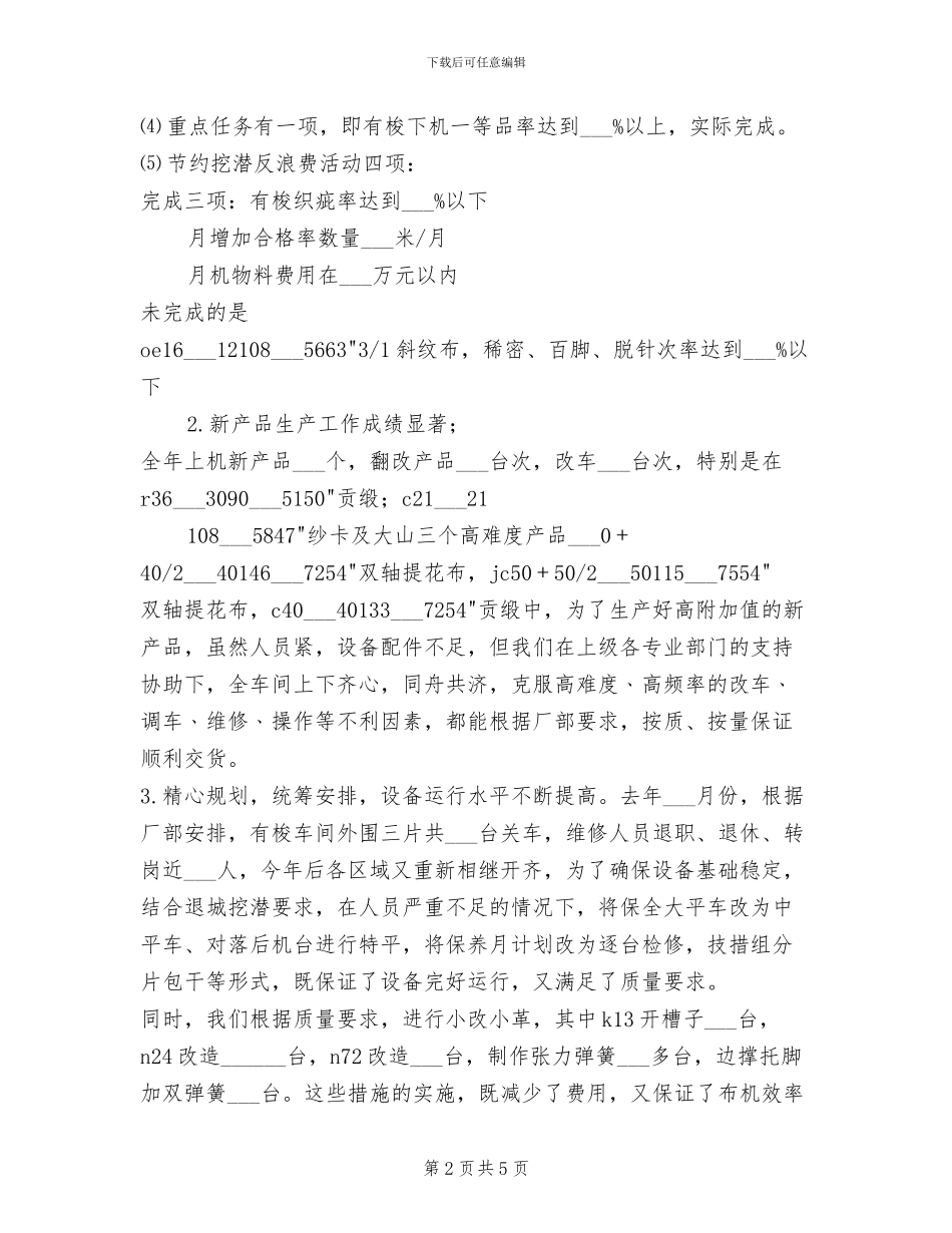 2024车间年终工作总结范文_第2页