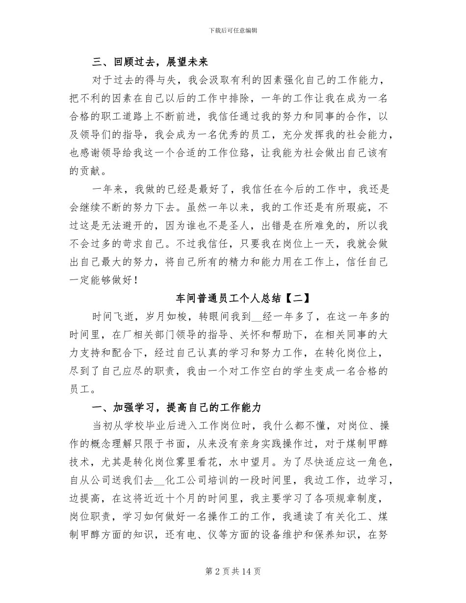 2024车间普通员工个人总结_第2页