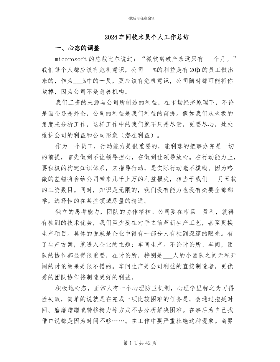 2024车间技术员个人工作总结_第1页