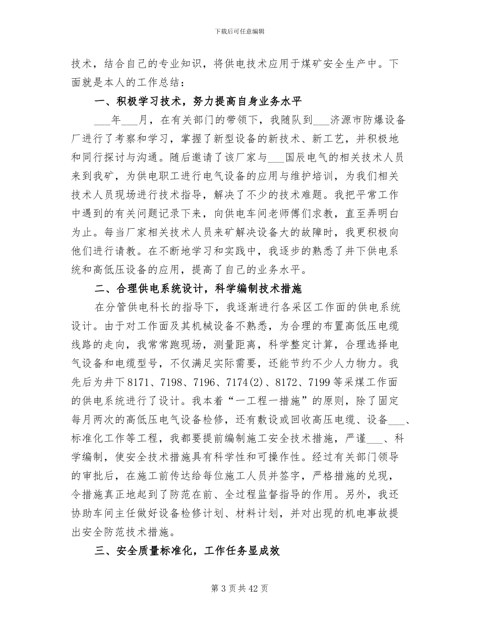 2024车间技术员个人工作总结_第3页