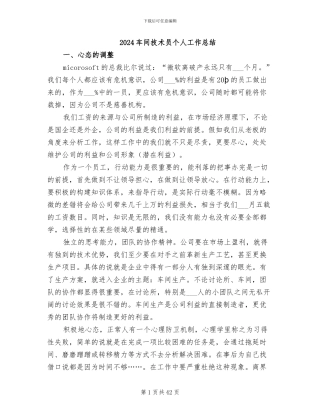 2024车间技术员个人工作总结