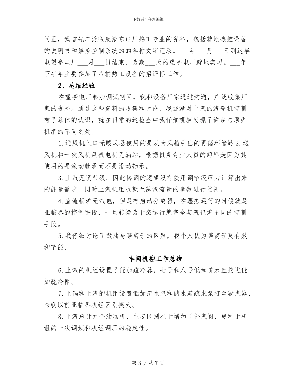 2024车间机控工作总结_第3页