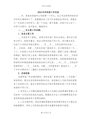 2024车间机控工作总结