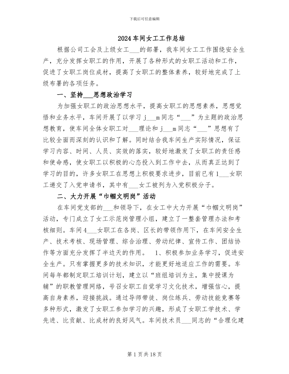 2024车间女工工作总结_第1页