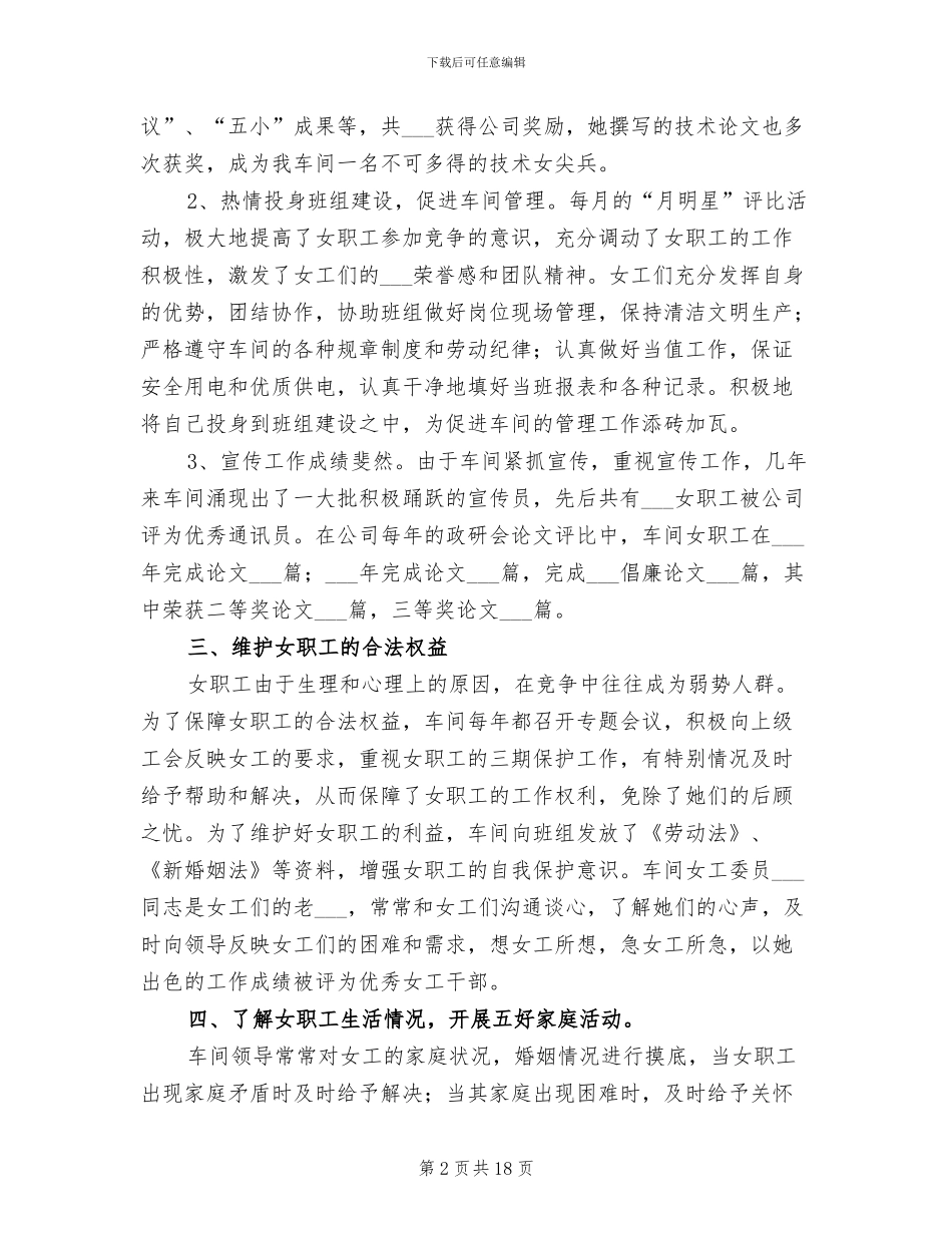 2024车间女工工作总结_第2页