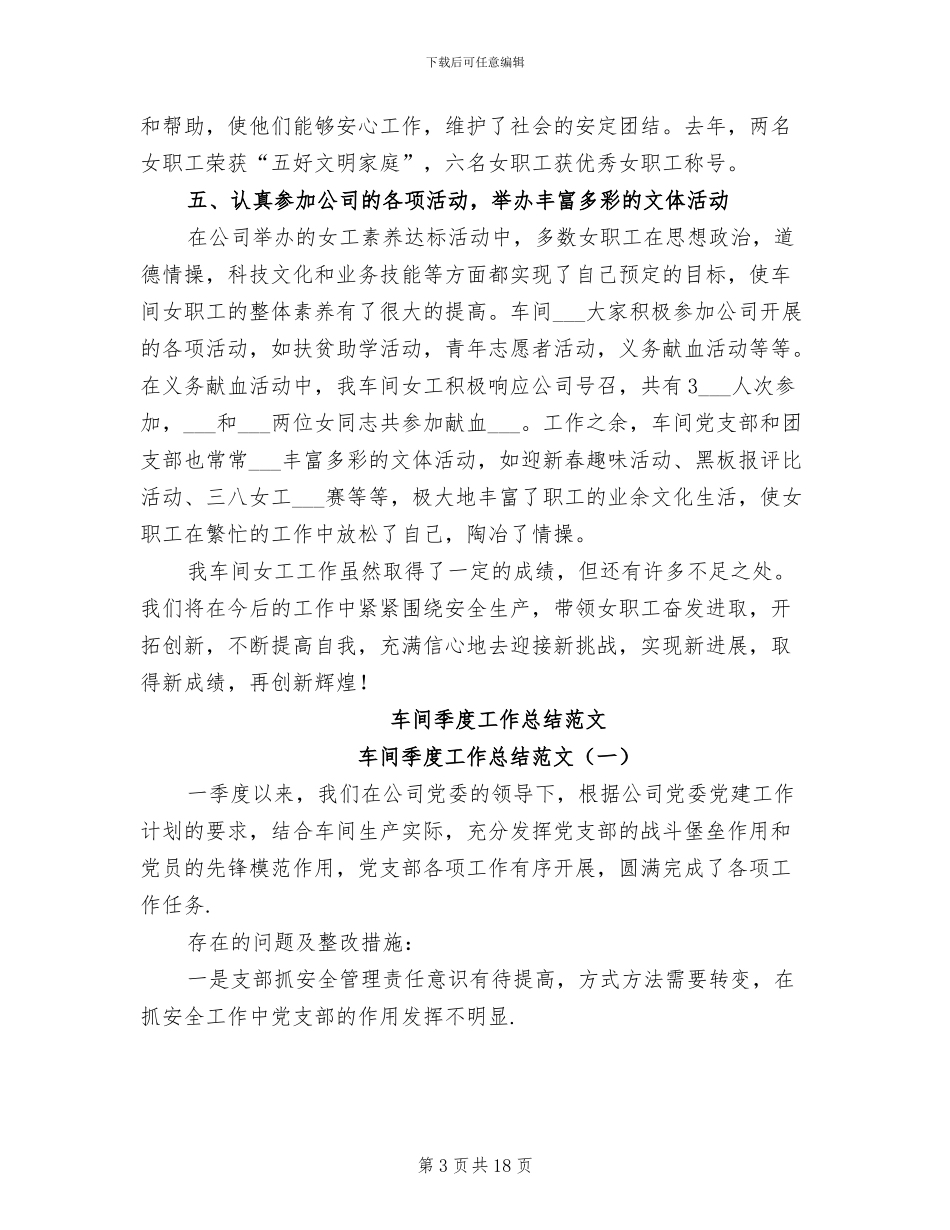 2024车间女工工作总结_第3页