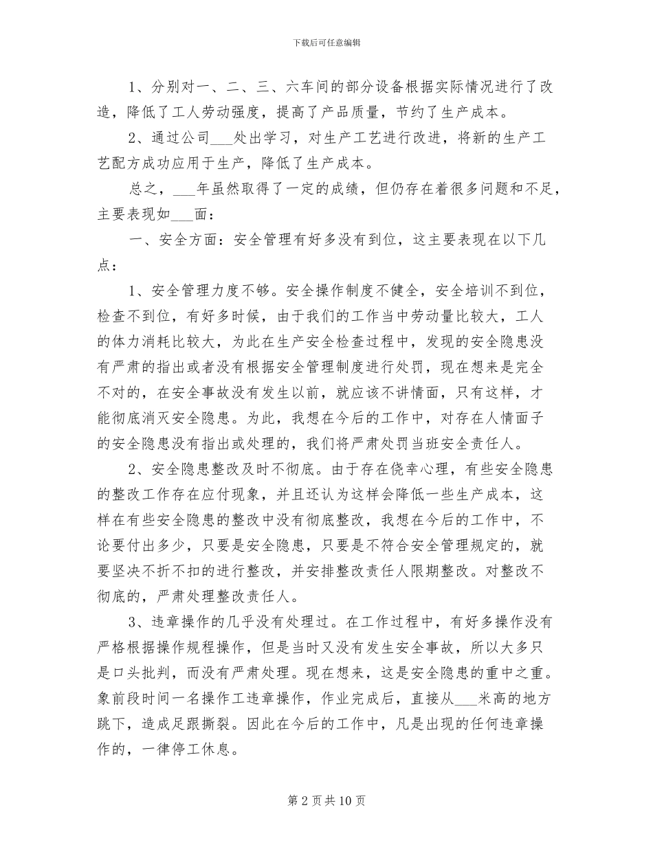 2024车间班组长工作总结_第2页