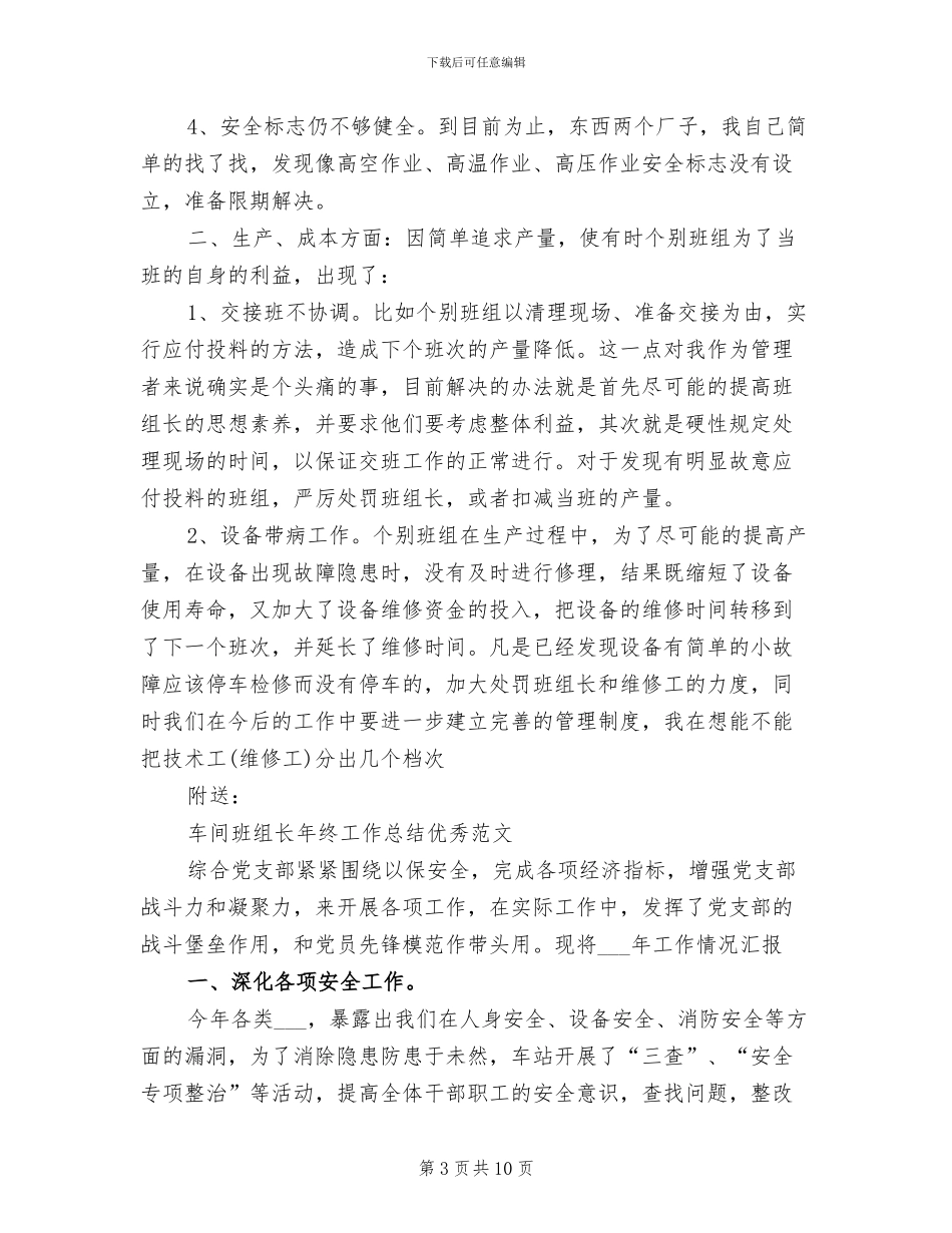 2024车间班组长工作总结_第3页