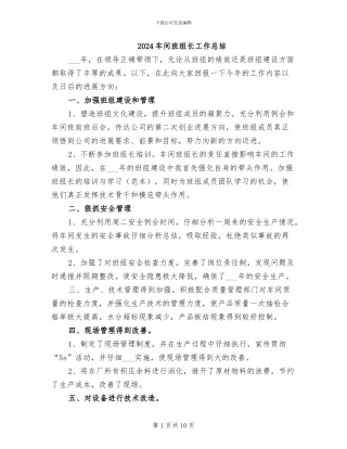 2024车间班组长工作总结