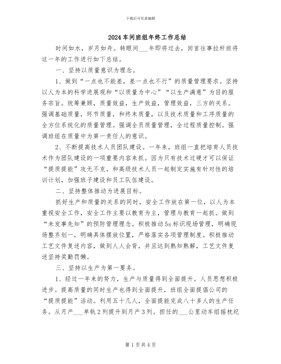 2024车间班组年终工作总结_第1页