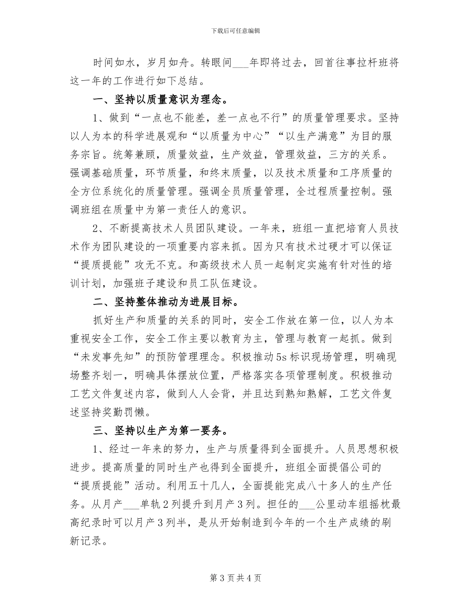 2024车间班组年终工作总结_第3页