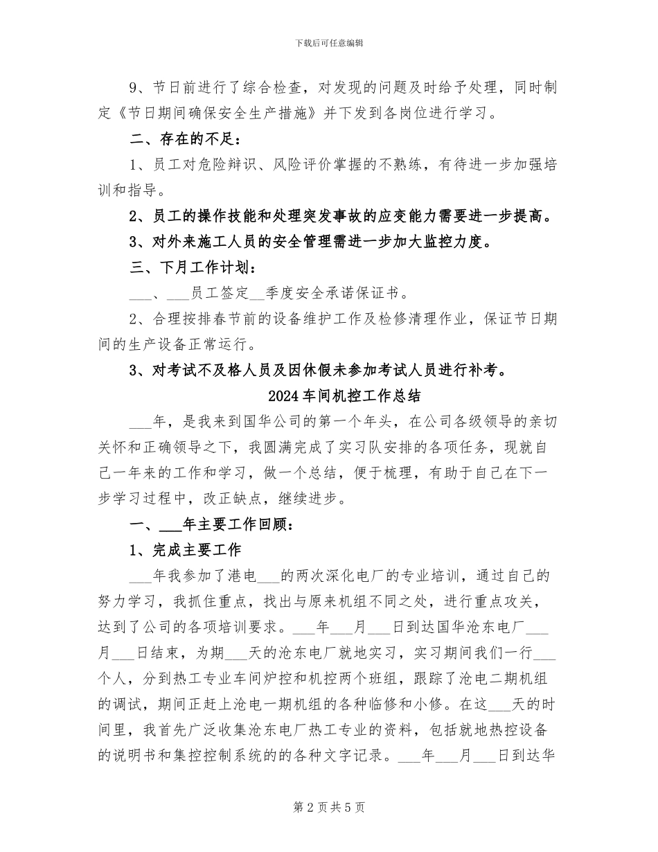 2024车间月度工作总结_第2页