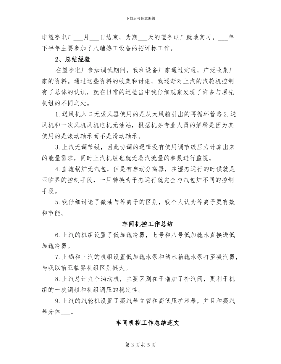 2024车间月度工作总结_第3页