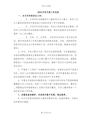 2024车间月度工作总结