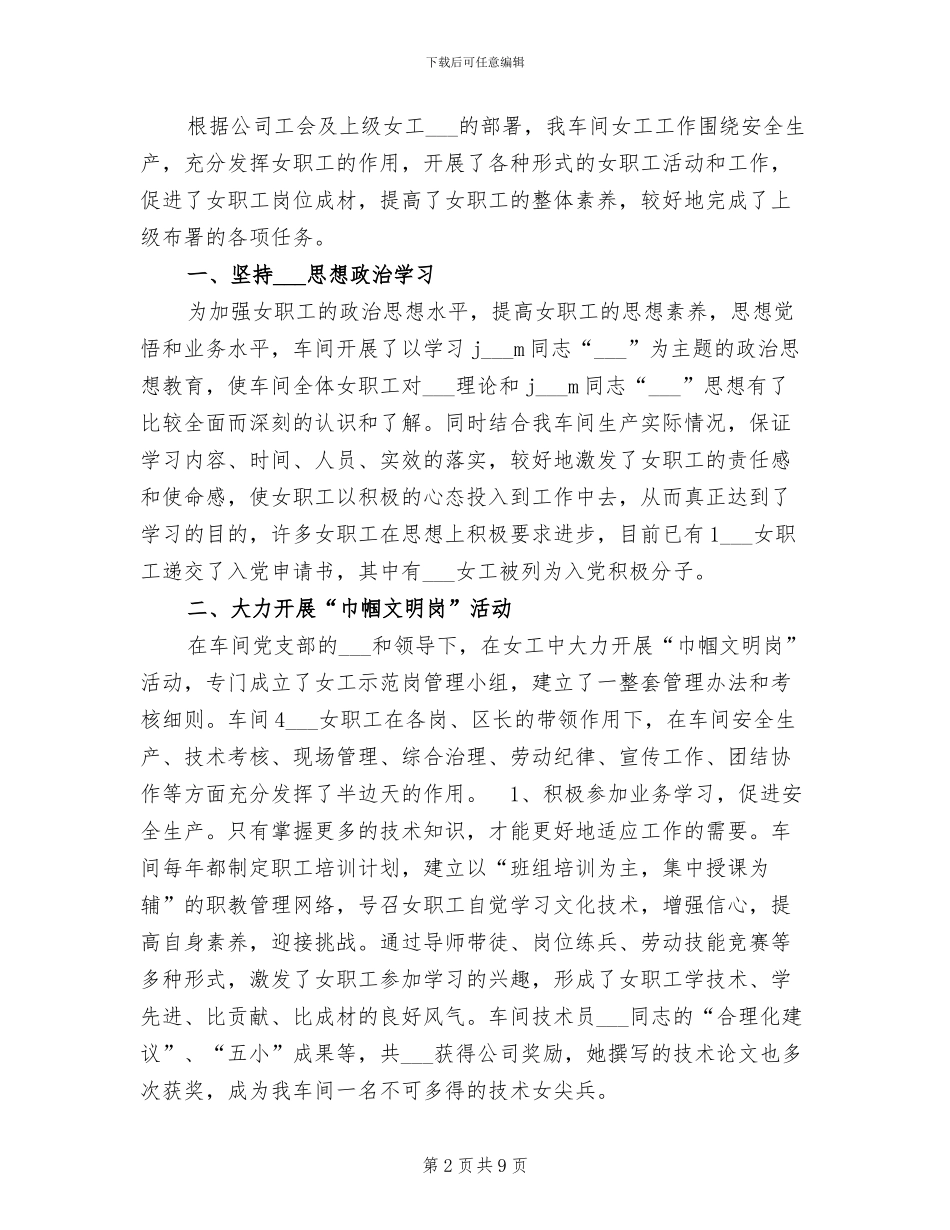 2024车间员工转正工作总结_第2页