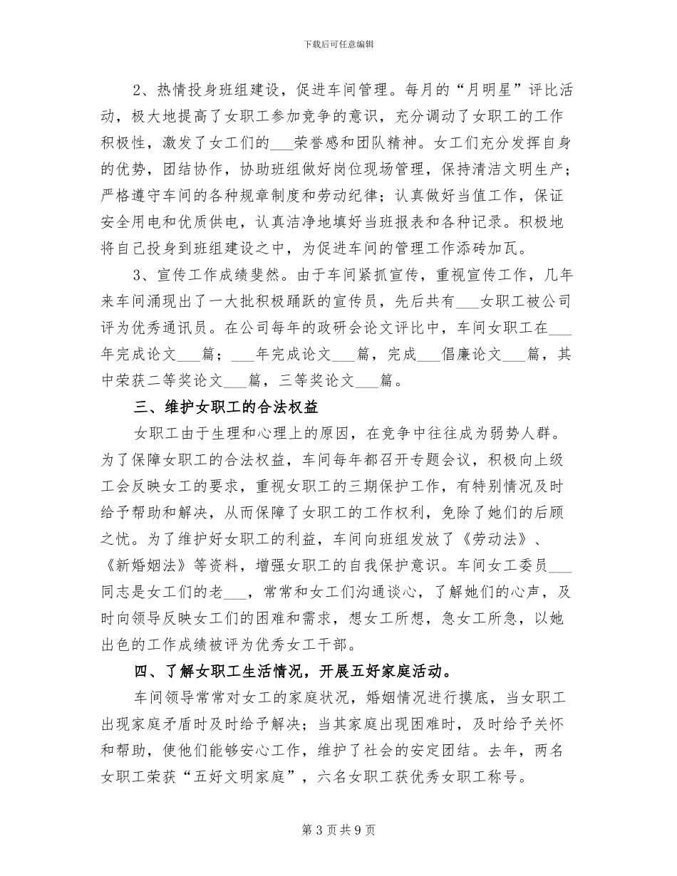 2024车间员工转正工作总结_第3页