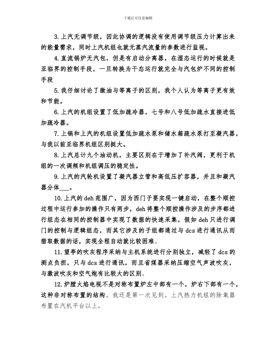 2024车间机控工作总结范文_第2页