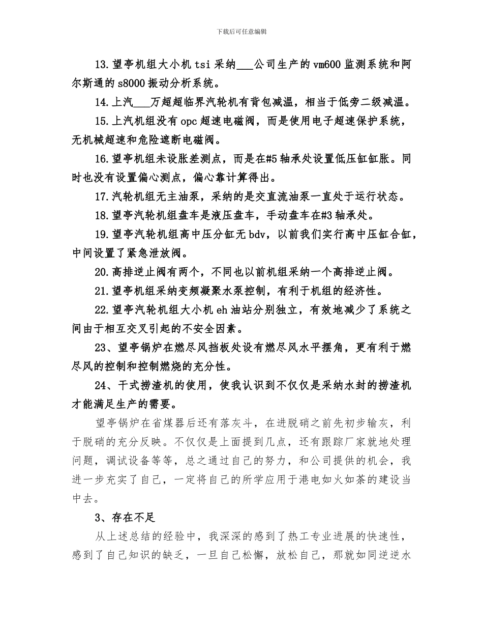 2024车间机控工作总结范文_第3页