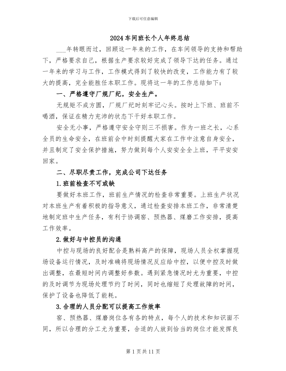 2024车间班长个人年终总结_第1页