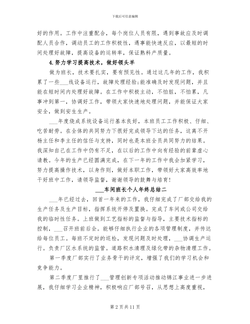 2024车间班长个人年终总结_第2页