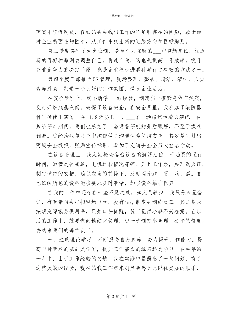 2024车间班长个人年终总结_第3页