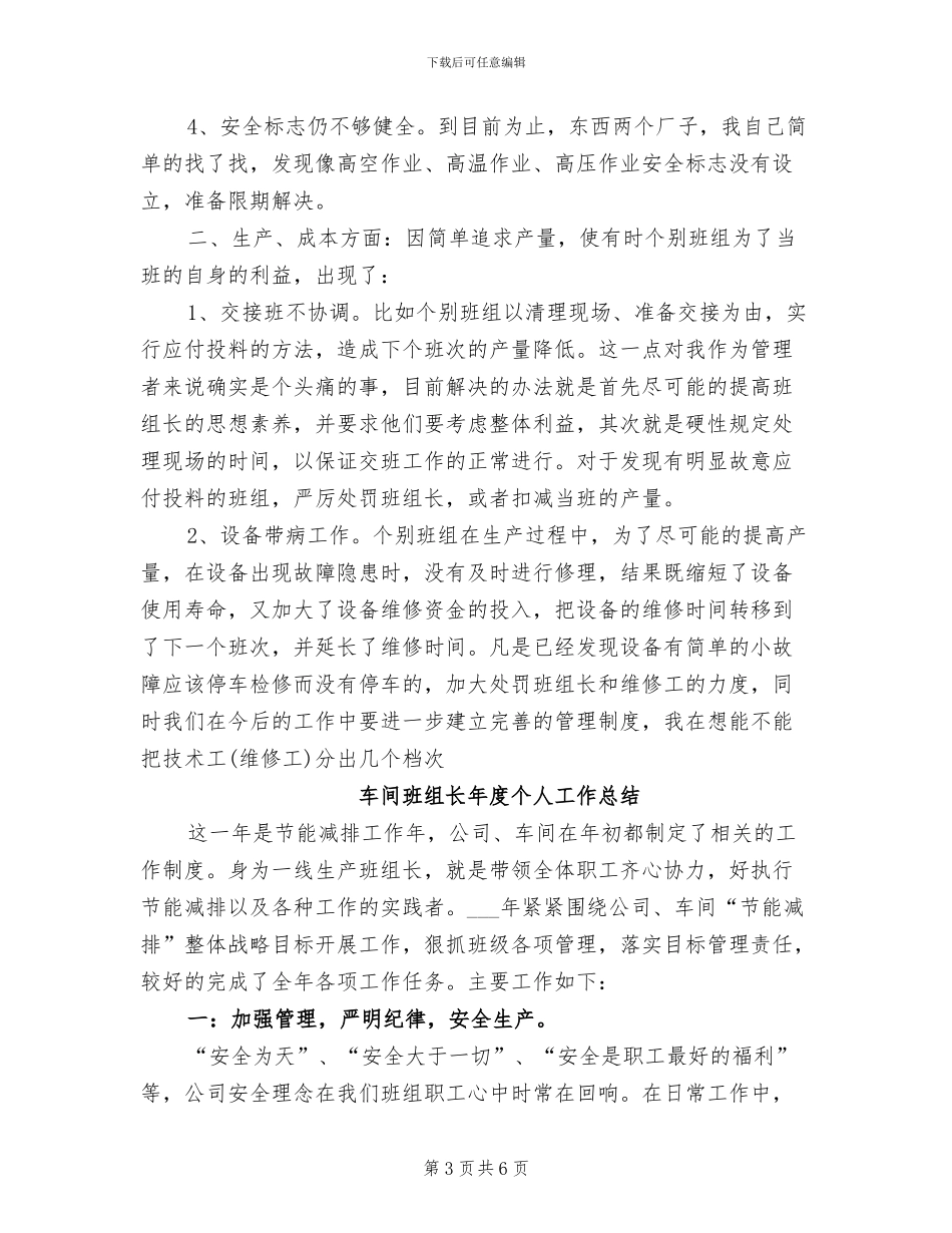 2024车间班组长工作总结范文_第3页