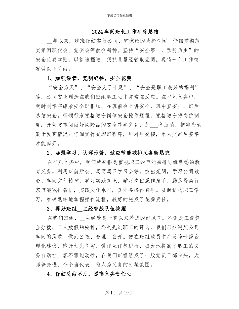 2024车间班长工作年终总结_第1页
