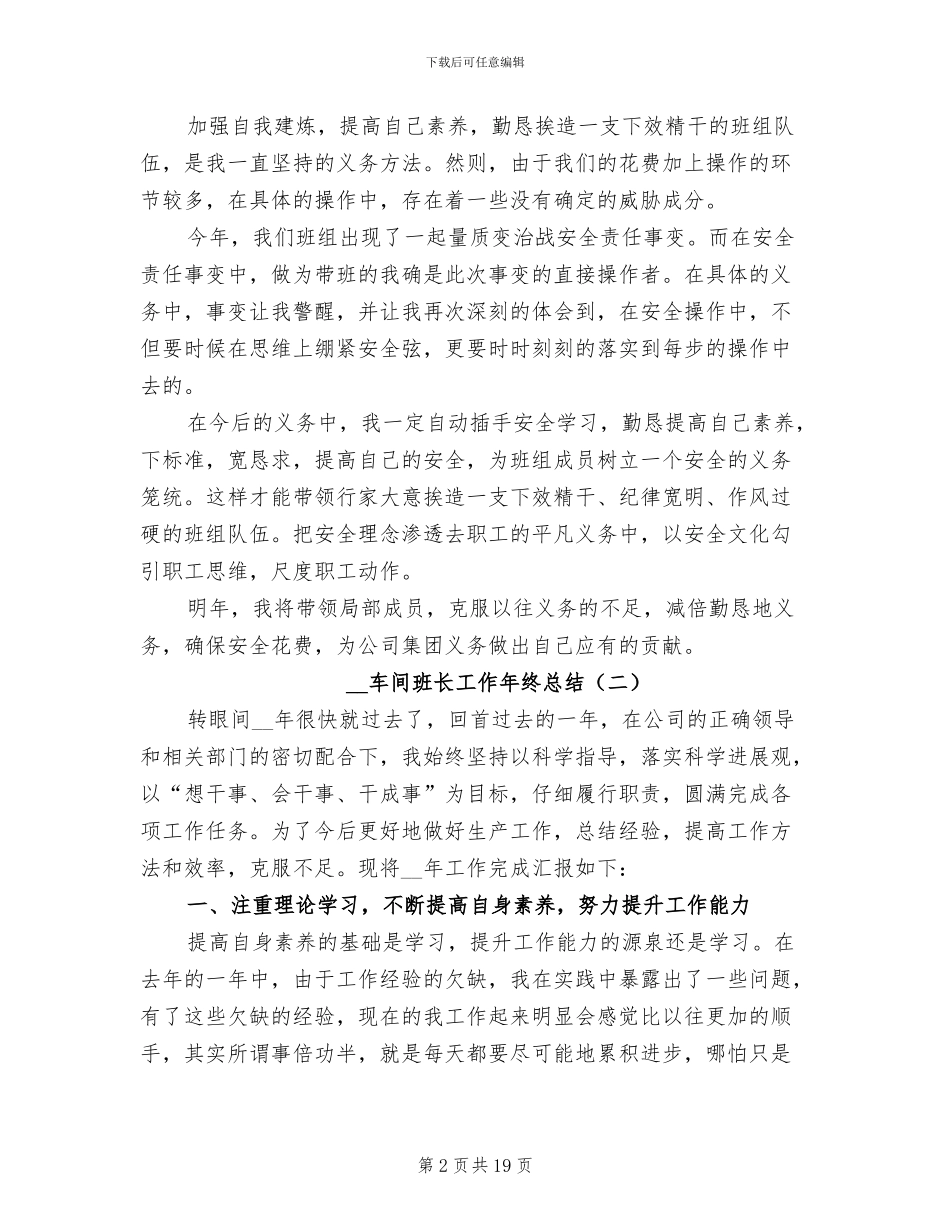 2024车间班长工作年终总结_第2页