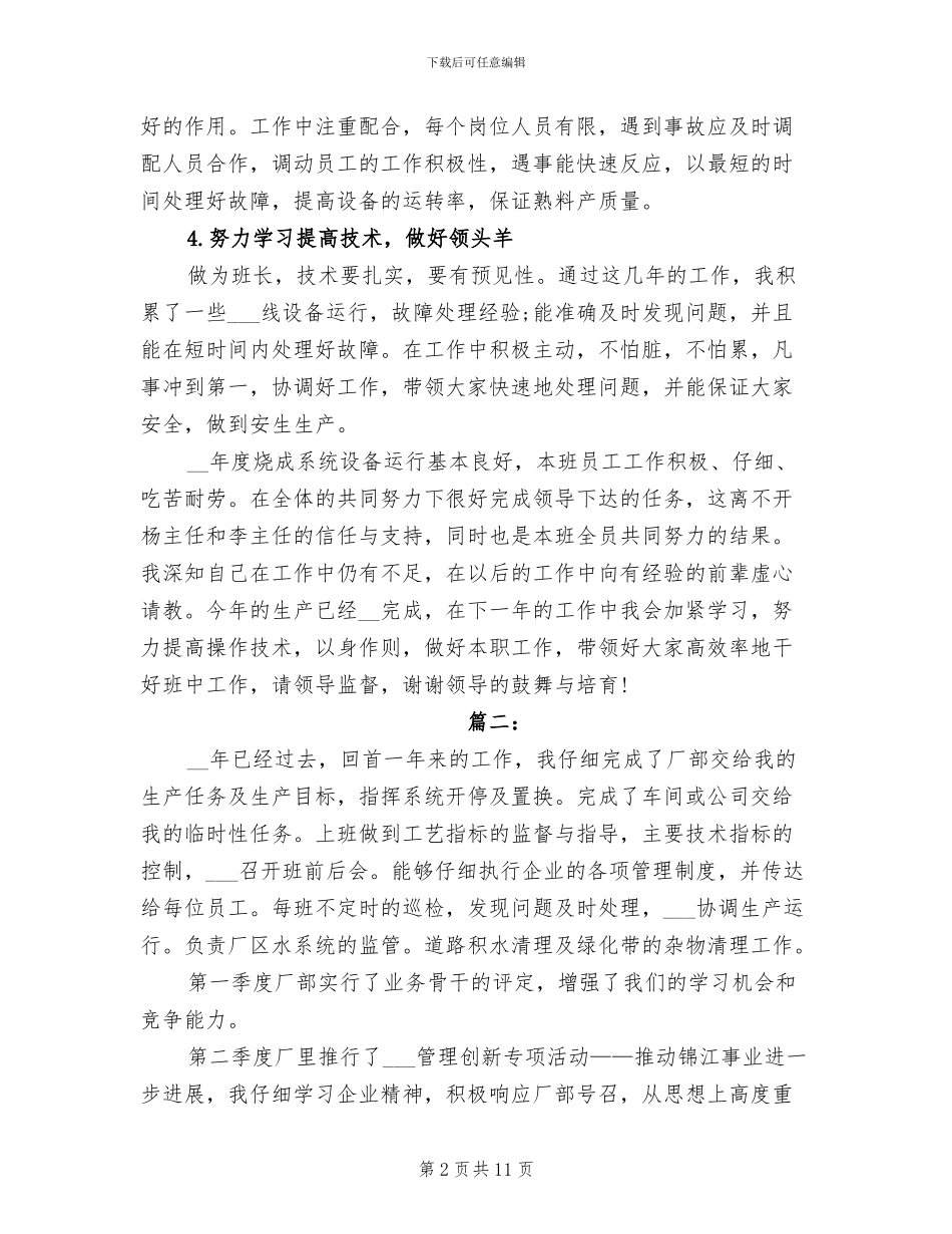 2024车间班长个人年终总结范文_第2页