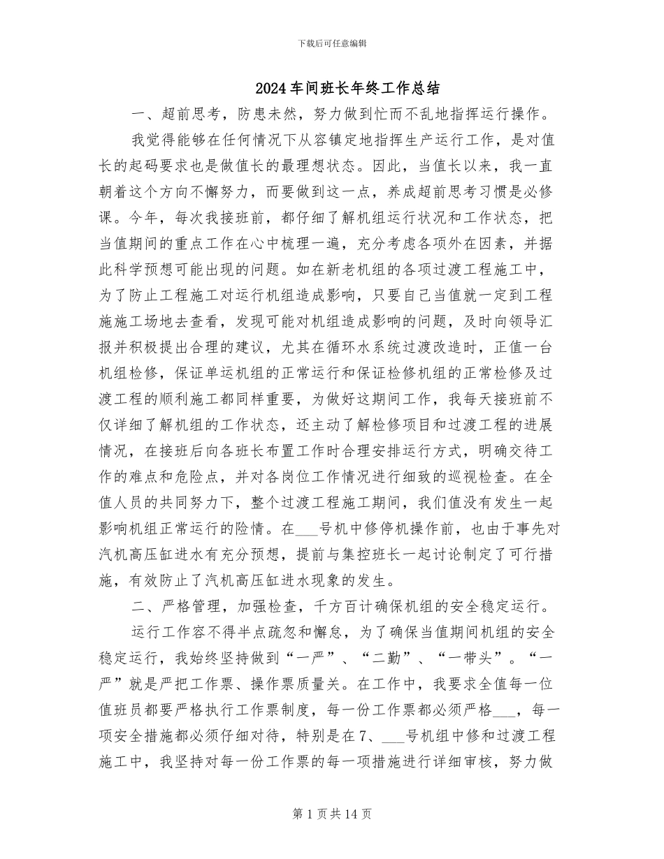 2024车间班长年终工作总结_第1页