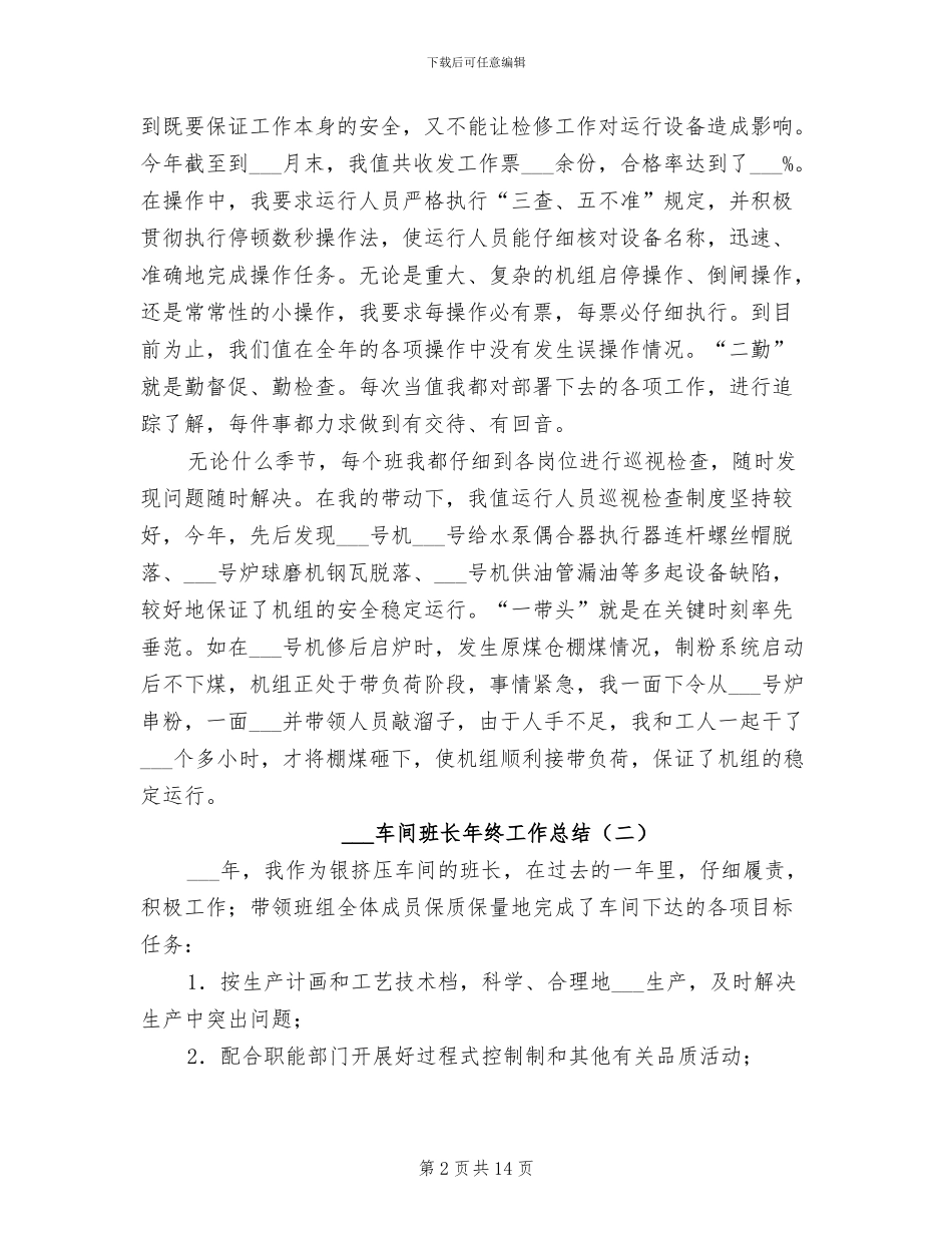 2024车间班长年终工作总结_第2页